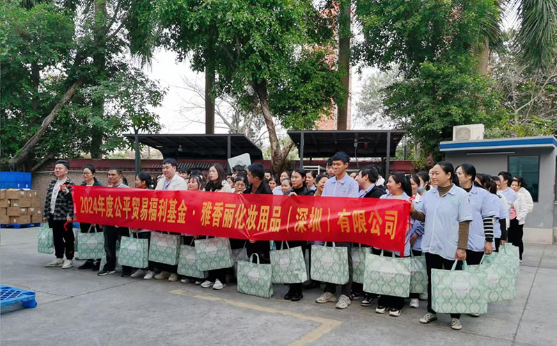公平貿(mào)易暖人心，歡聲笑語(yǔ)迎元旦，雅香麗祝大家所愿皆所成，多喜樂(lè)、長(zhǎng)安寧！
